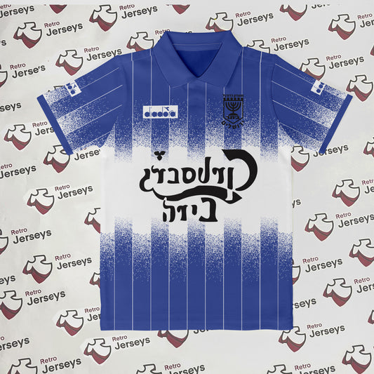 Beitar Jerusalem Shirt 1994-1995 Away - Retro Jerseys, חולצה של בית"ר ירושלים - Retro Jerseys